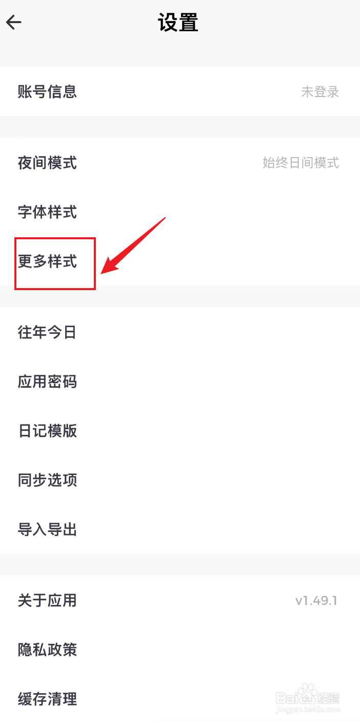 一本日记如何关闭凌晨写日记日期调整提示