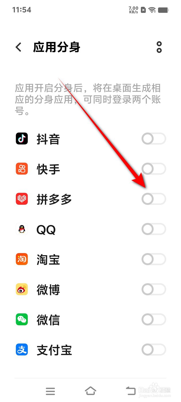 IQOO手机拼多多分身怎么开启与关闭