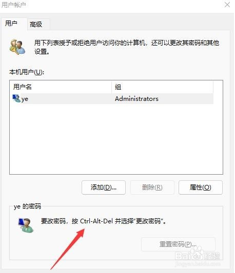 Win11不要密码如何设置