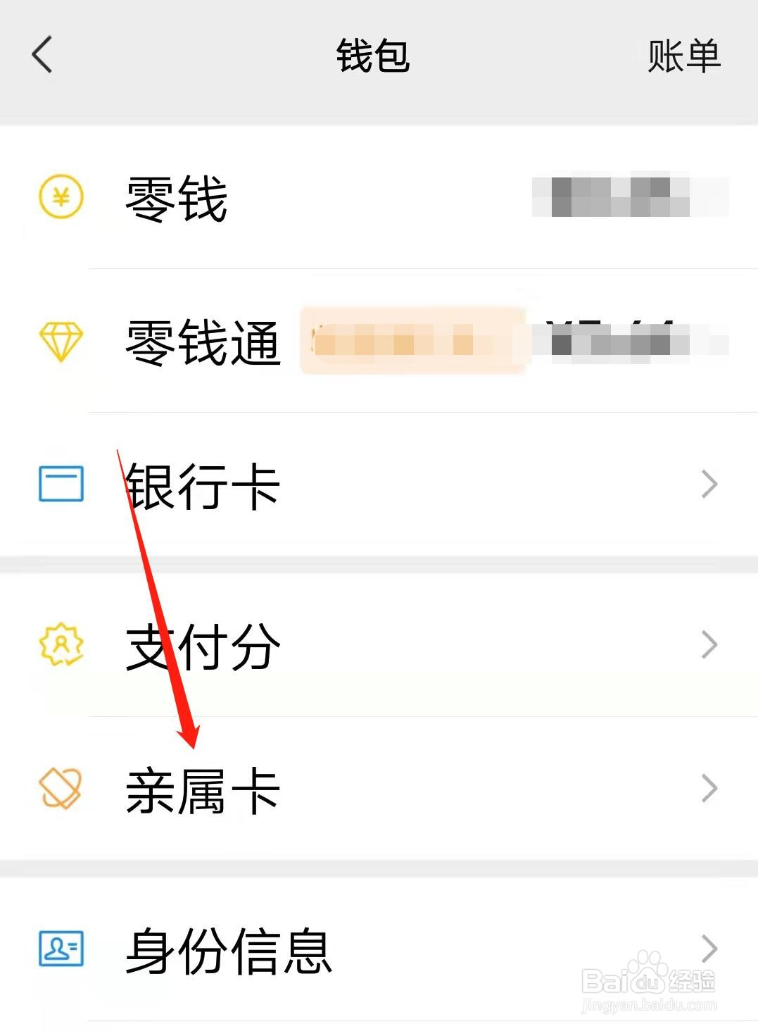 微信怎么修改亲属卡每月消费上限