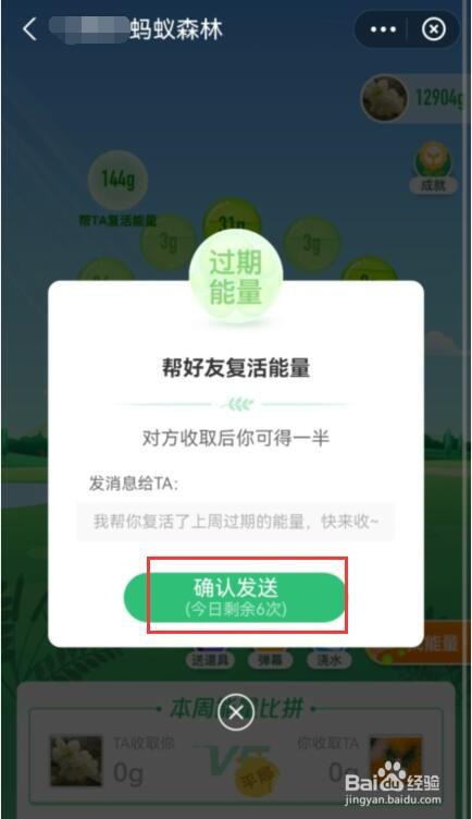 蚂蚁森林如何帮好友复活过期能量