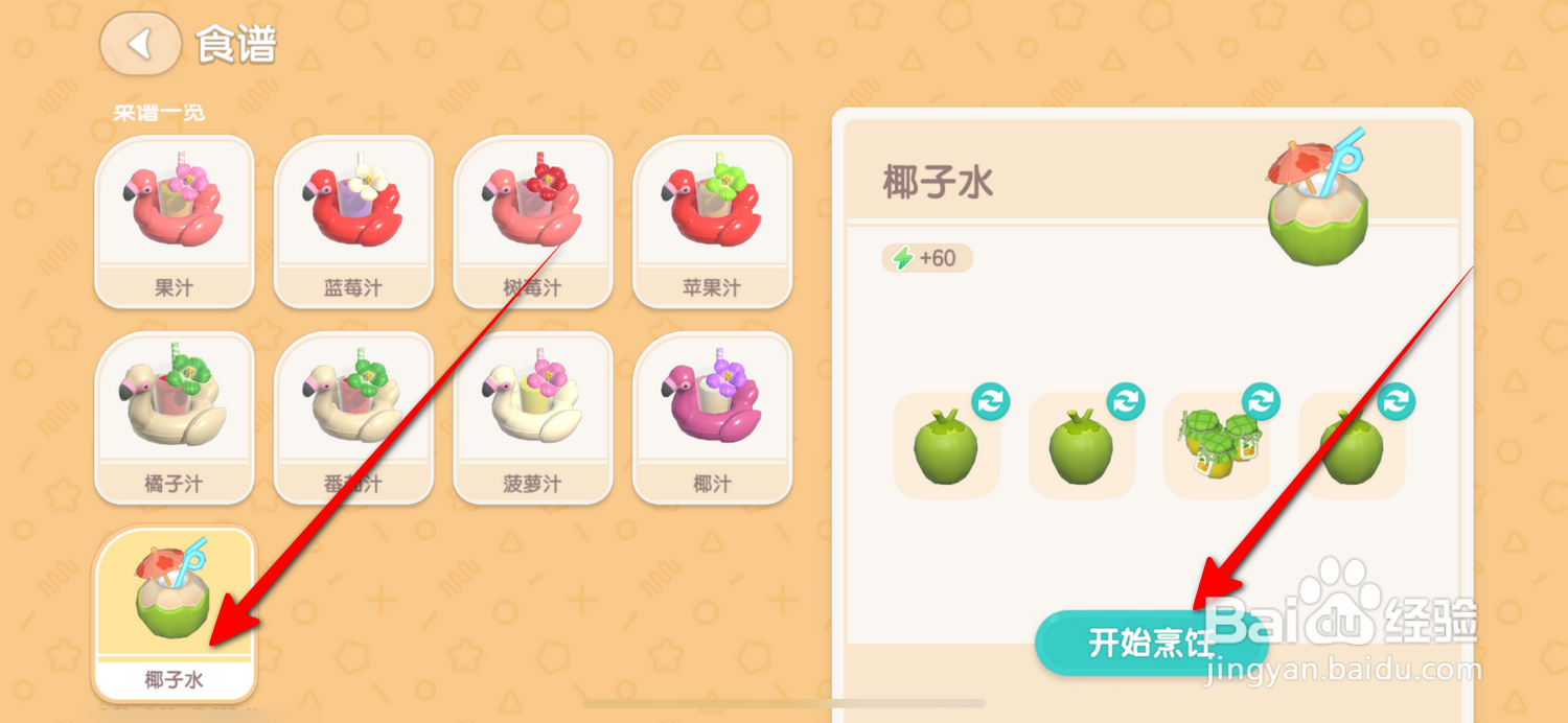 心动小镇怎么做椰子水