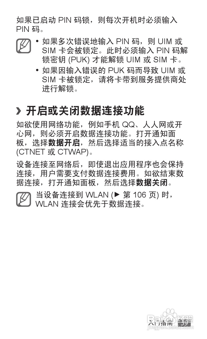 三星 SCH-i929手机说明书:[4]