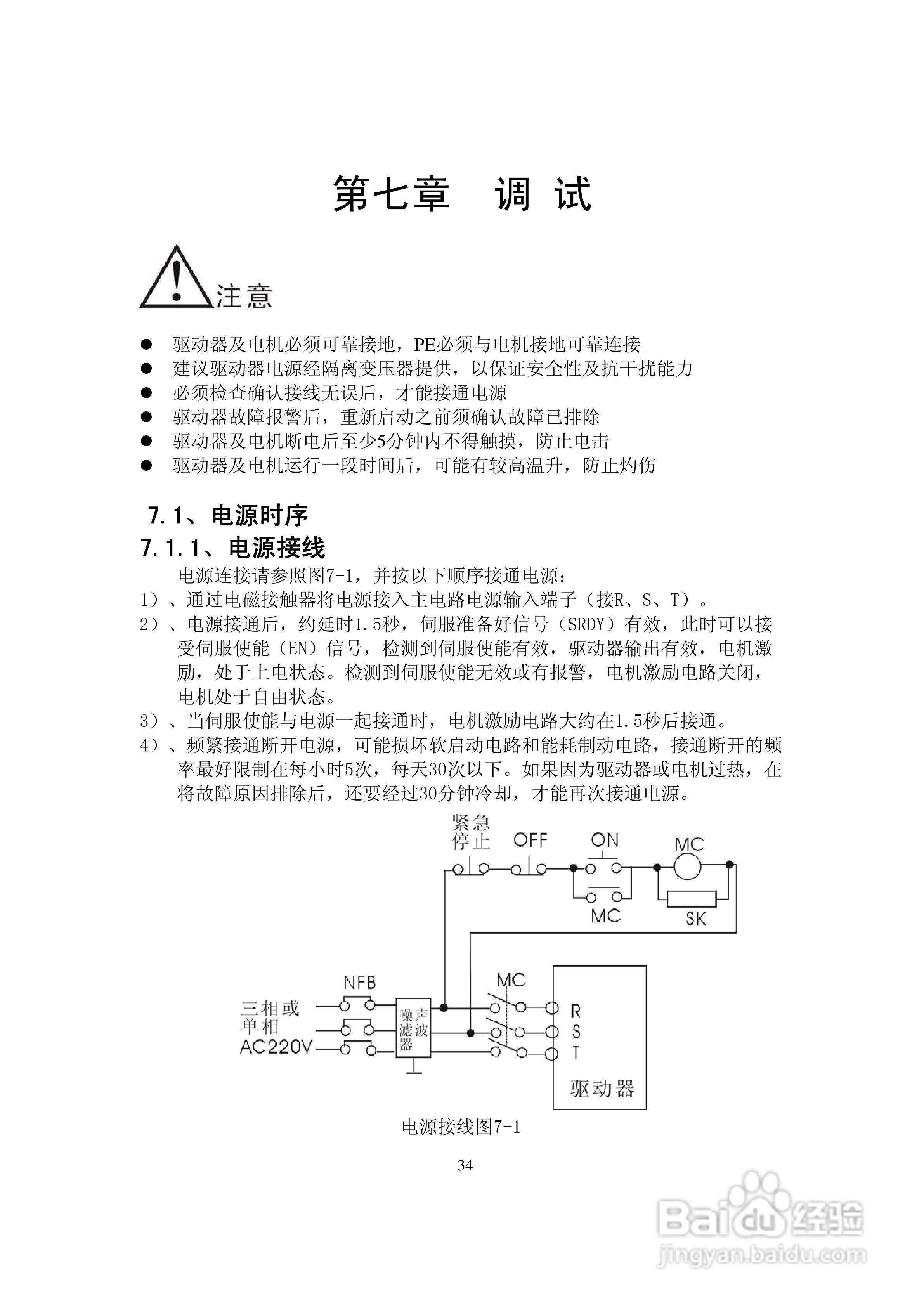 DS202/DS302系列全数字式双通道交流伺服驱动器用户手:[4]