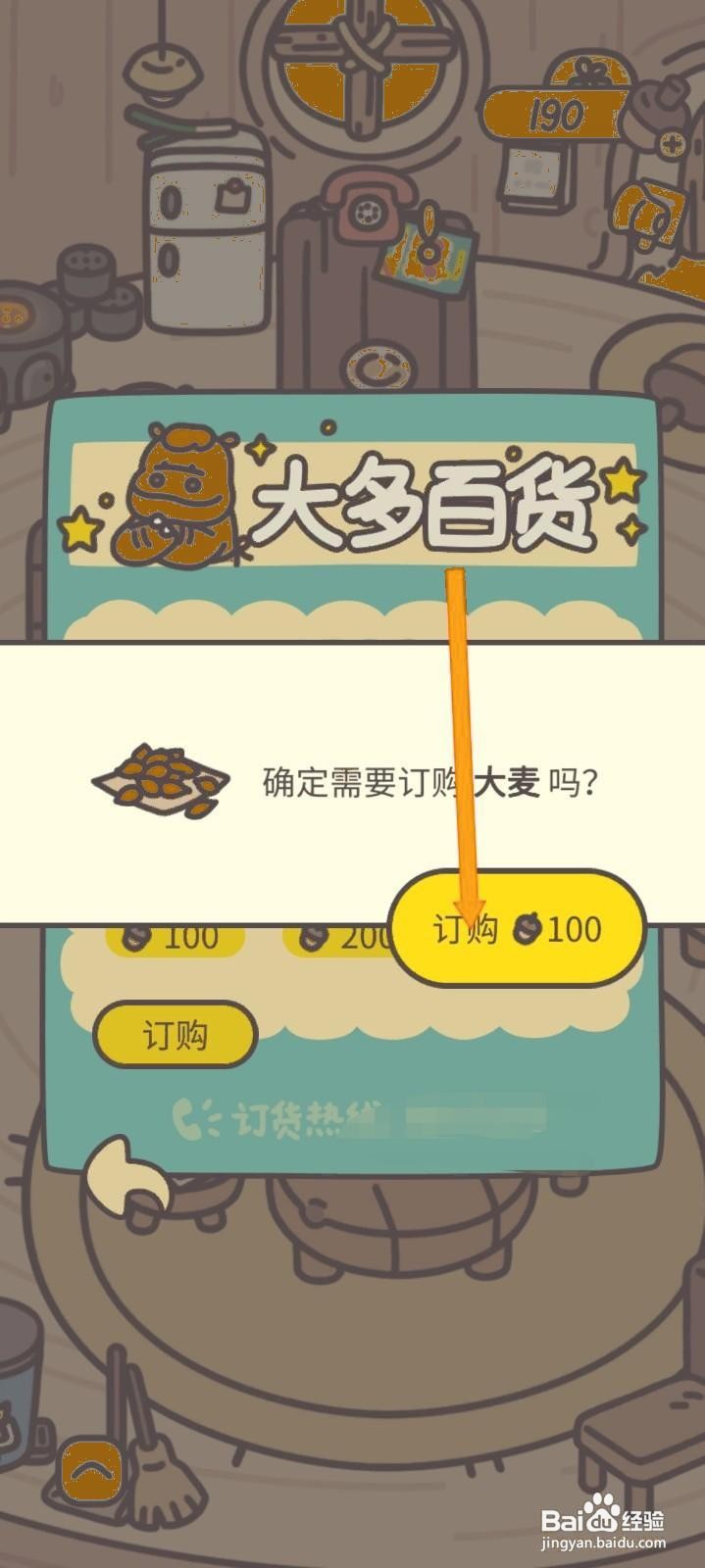 如何在橡子屋中订购大麦？