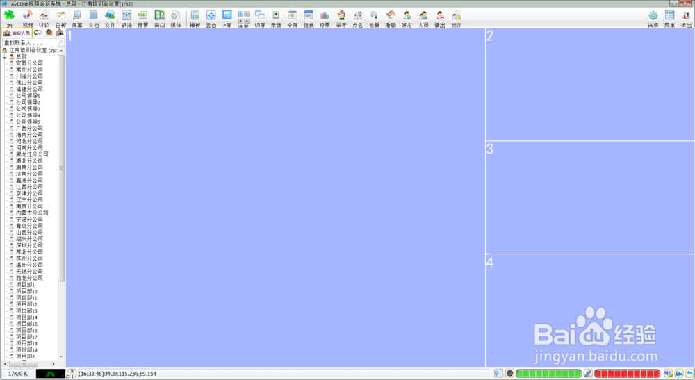 会议系统使用方法
