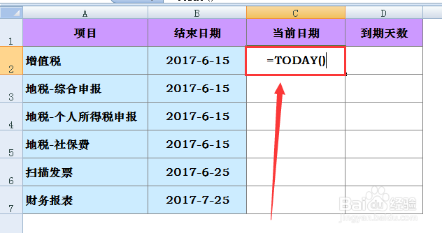 如何计算结束日期的天数,且每天自动更新