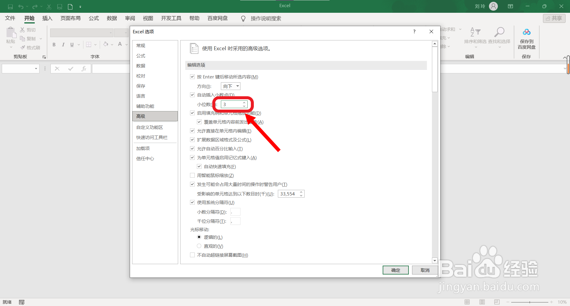 Excel如何设置自动插入3位数小数点