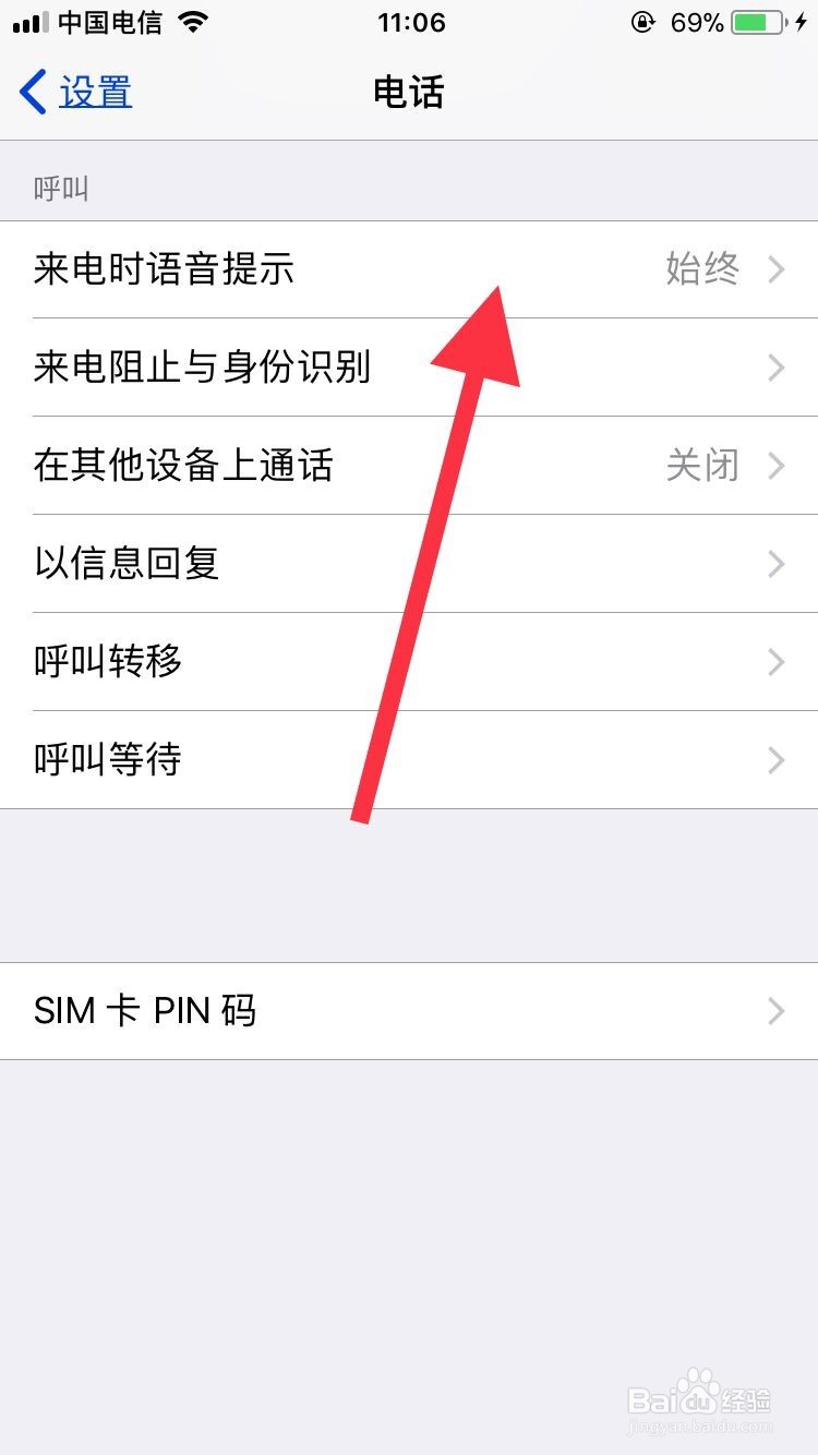 苹果手机怎开启来电语音提醒