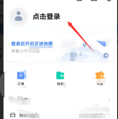 高德地图如何更新林志玲语音包
