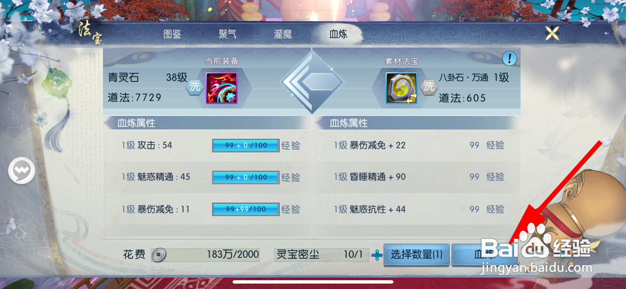 诛仙的法宝如何血炼