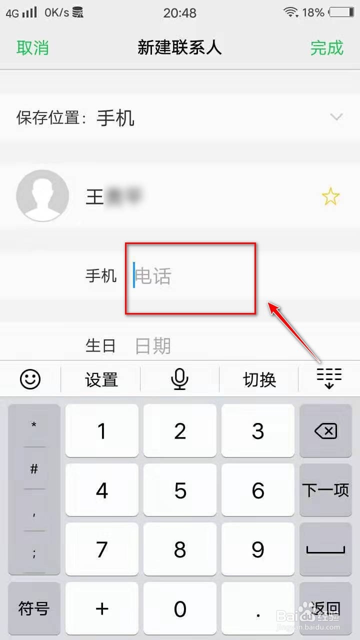 vivo手机怎样添加联系人