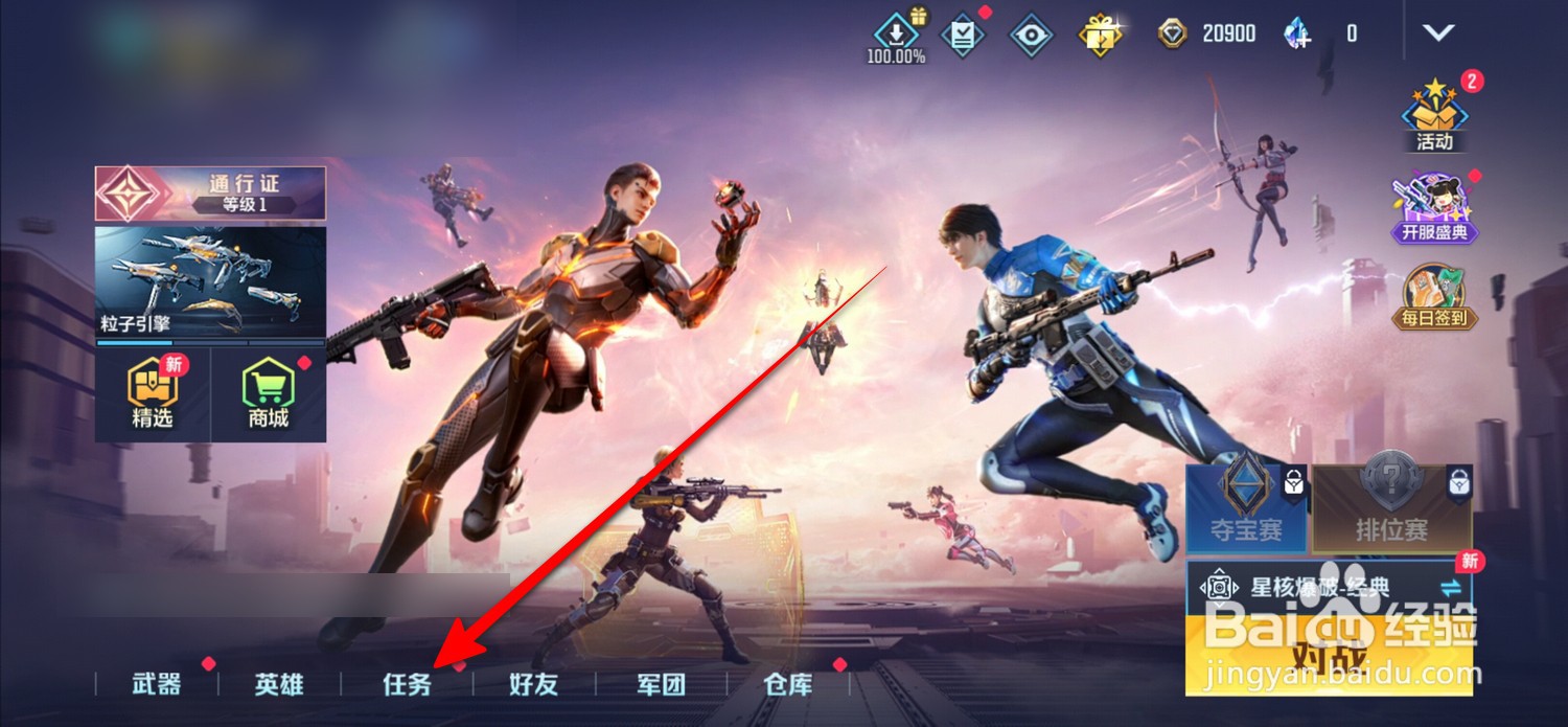 天启行动怎么领取每日任务奖励