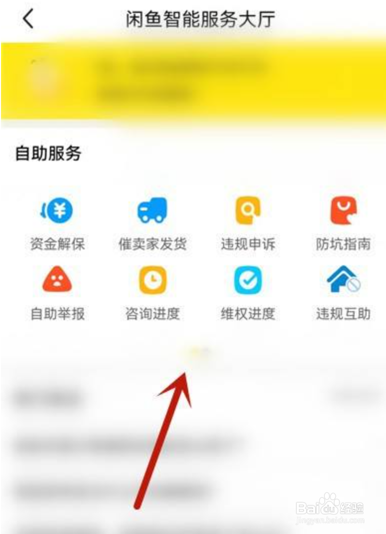 闲鱼怎样联系客服