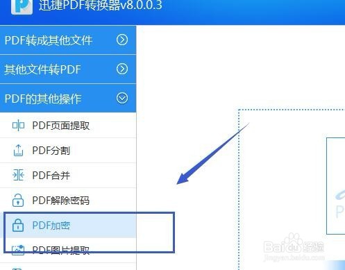 怎么样快速给PDF文件加密