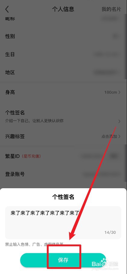 酷狗直播怎么填写个性签名