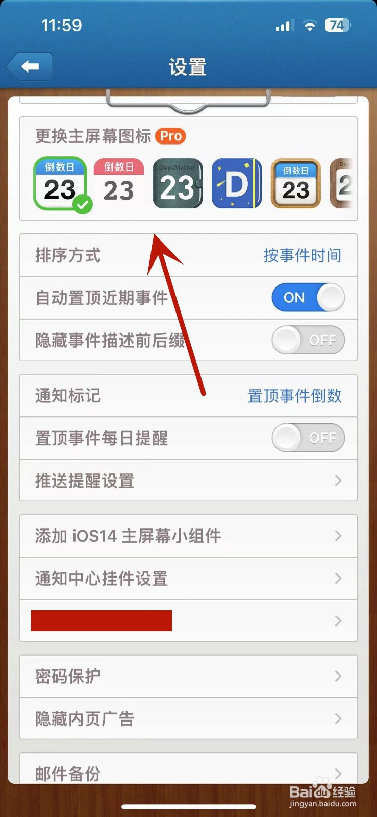 倒数日App如何更换主屏幕图标