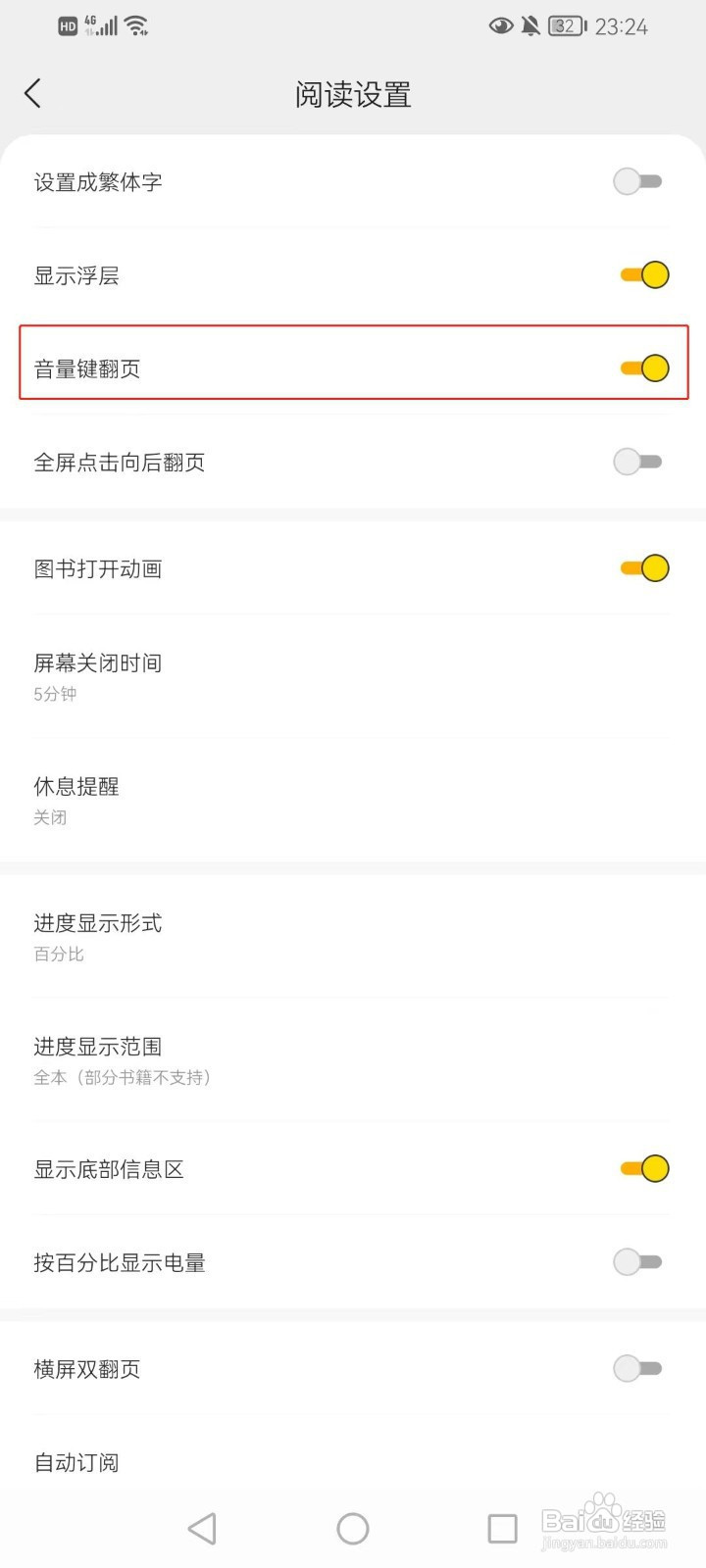 得间小说怎样设置音量键翻页
