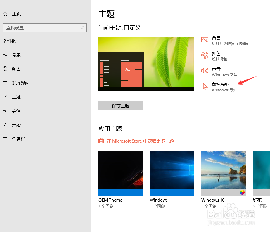 win10我的电脑桌面图标和鼠标设置