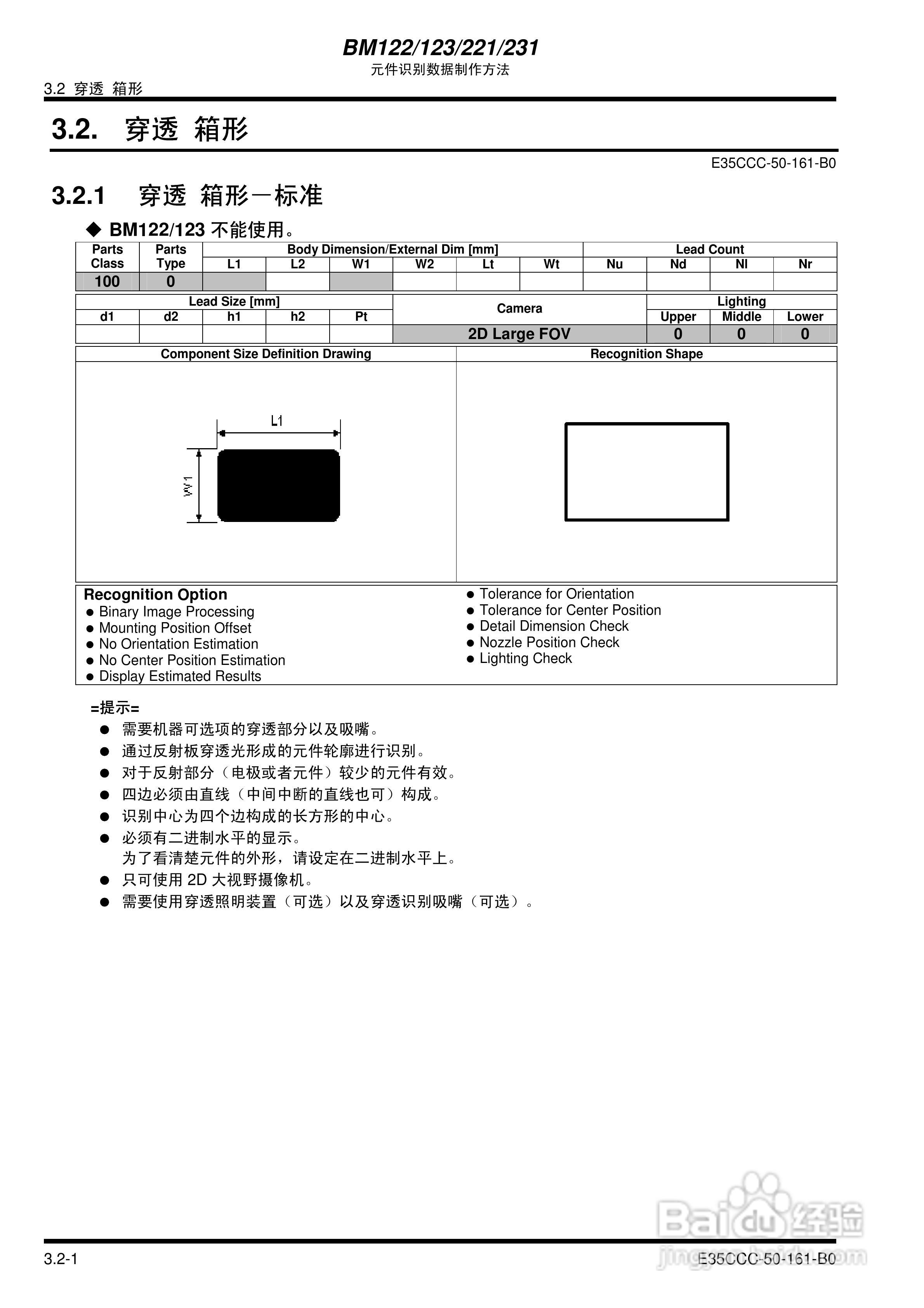 Panasonic NM-MF12A/EJM5A/MF11A/MF13贴片机使用说明:[5]