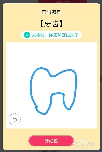 qq红包牙齿怎么画