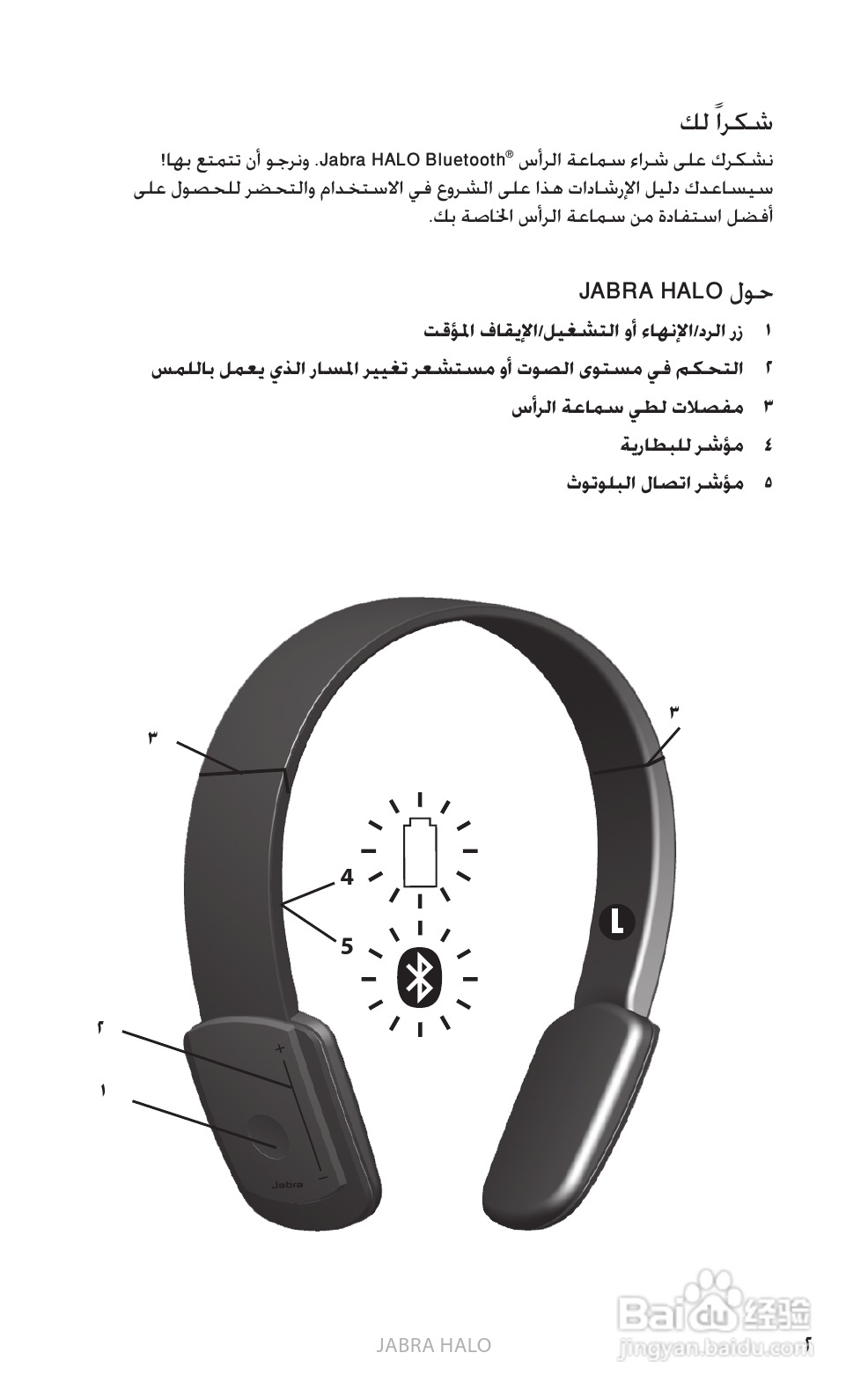 Jabra BT650s蓝牙耳机使用手冊:[40]