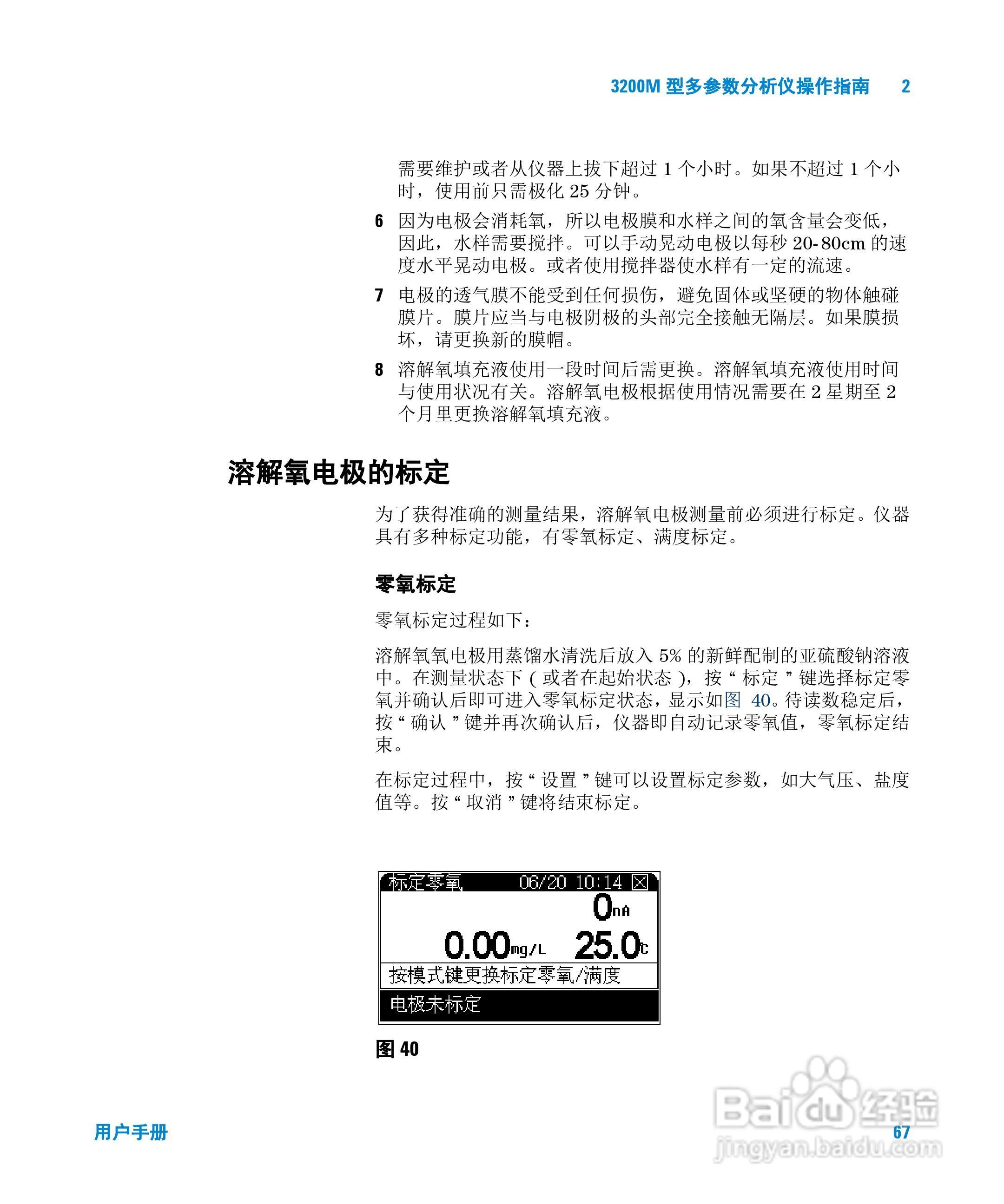 Agilent 3200M多参数分析仪用户手册:[7]