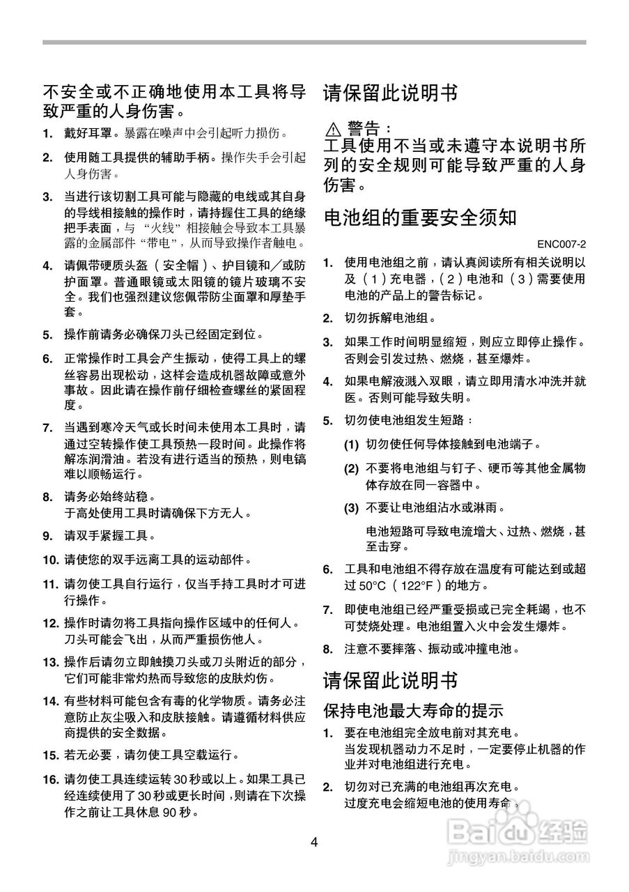 牧田BHR241型充电式电锤使用说明书:[1]