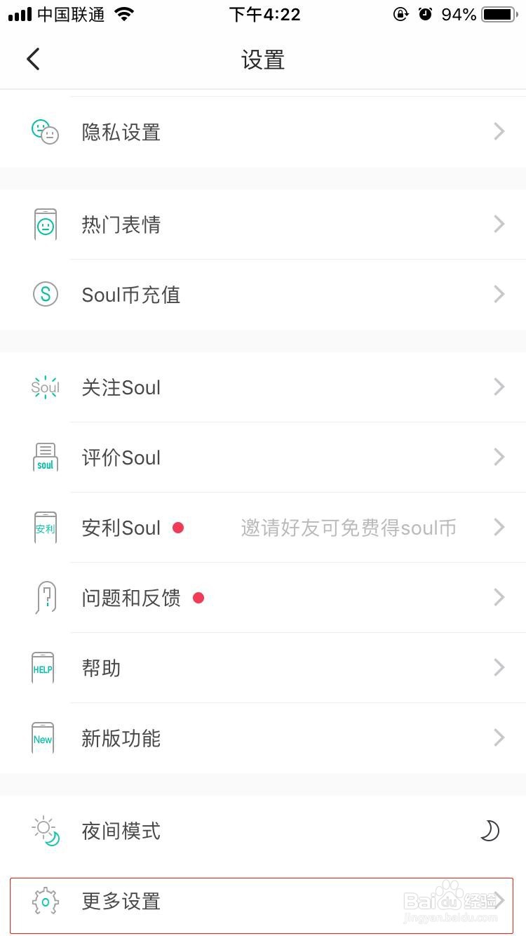 如何注销Soul
