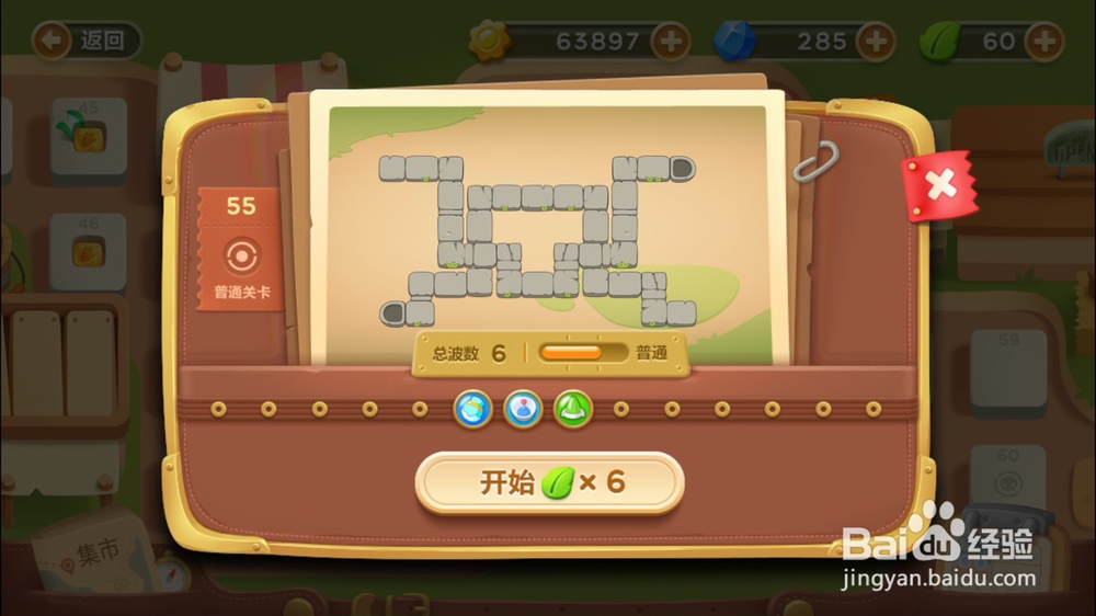 保卫萝卜3-集市地图-第55关怎么过？