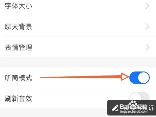 支付宝APP怎么开启语音听筒模式