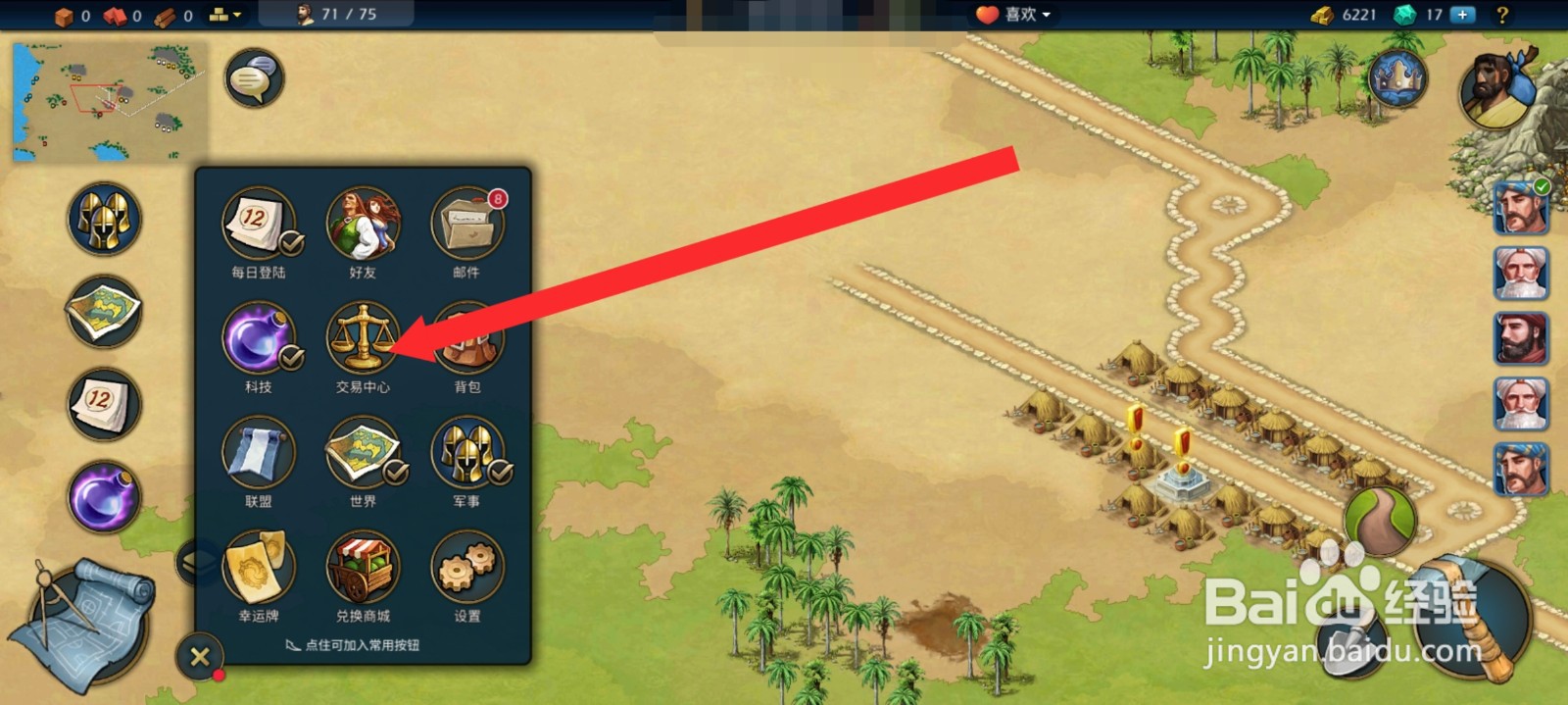 模拟帝国如何进入交易中心卖石头