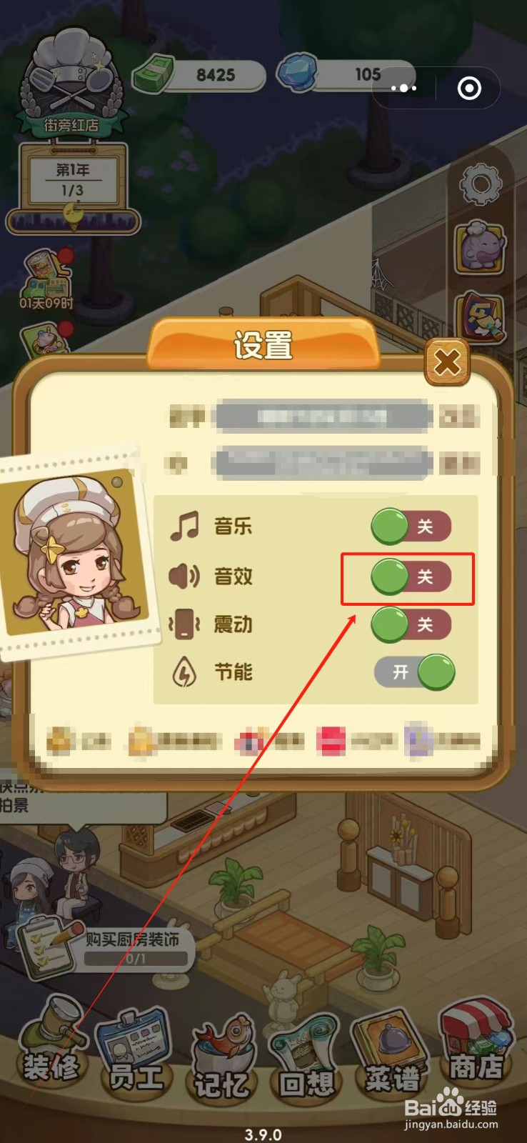 果子大碰撞怎么关闭音效