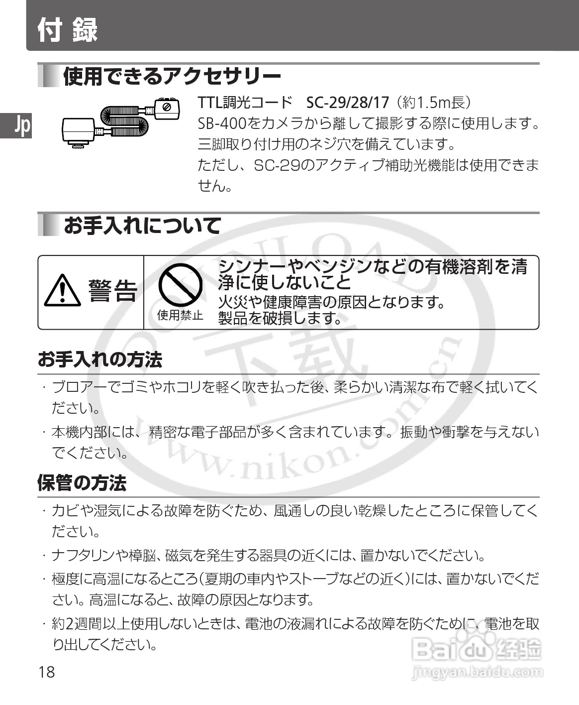 尼康SB-400数码相机使用说明书:[2]