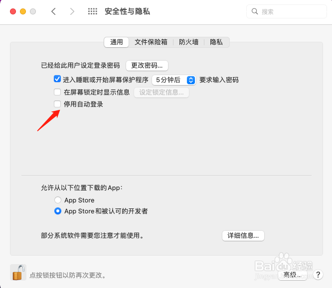 苹果电脑怎么关闭自动登录？