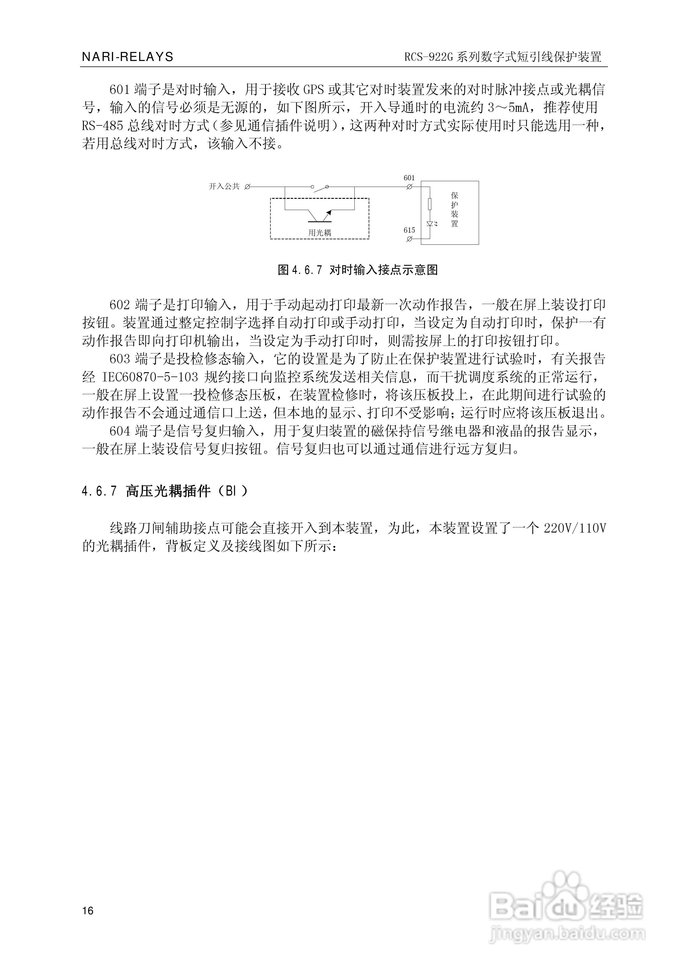 南瑞继保RCS-922G系列数字式短引线保护装置使用说明书:[2]