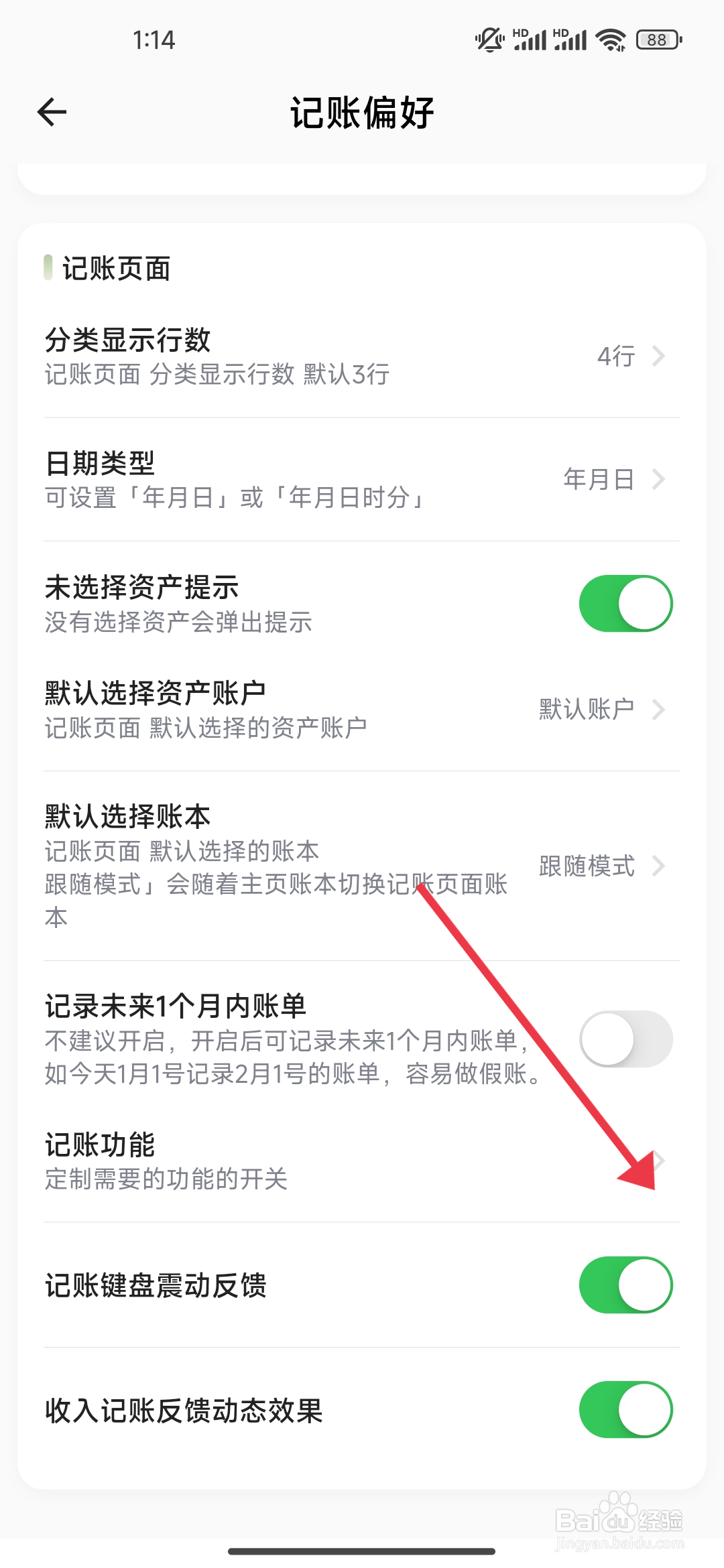 小青账怎么开启多账本功能？