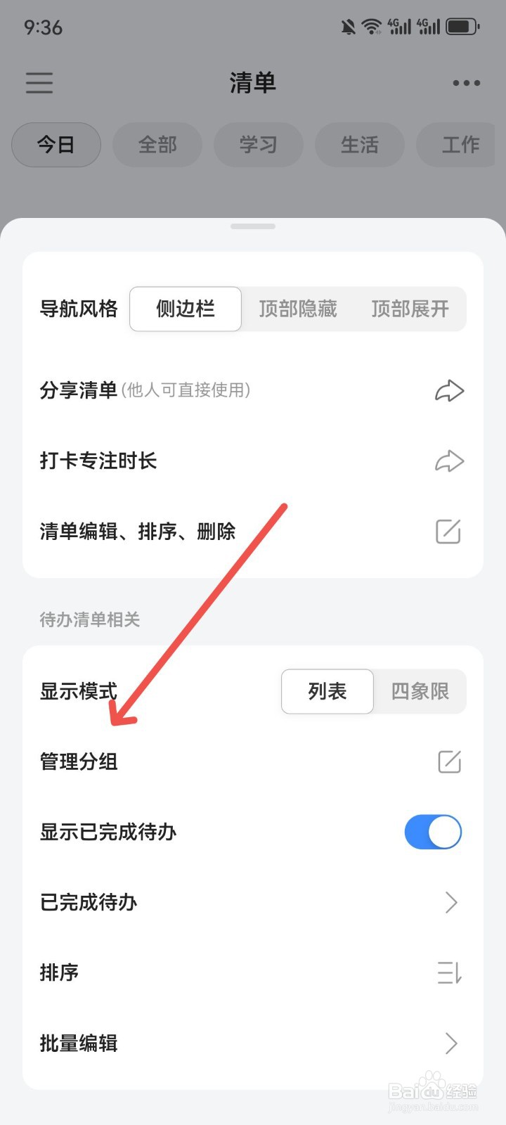 飞鱼计划怎么添加清单分组