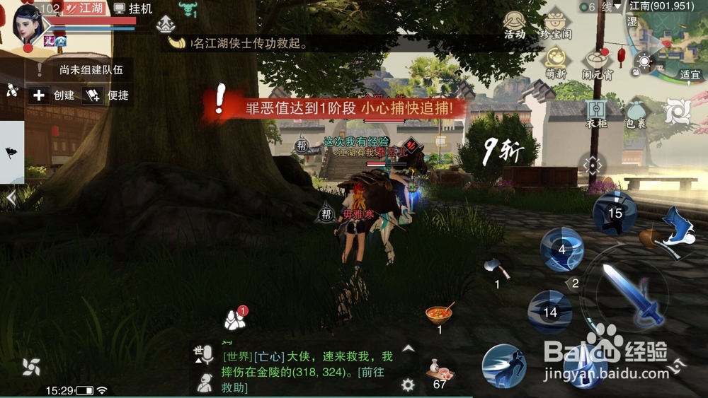 楚留香手游怎么杀人