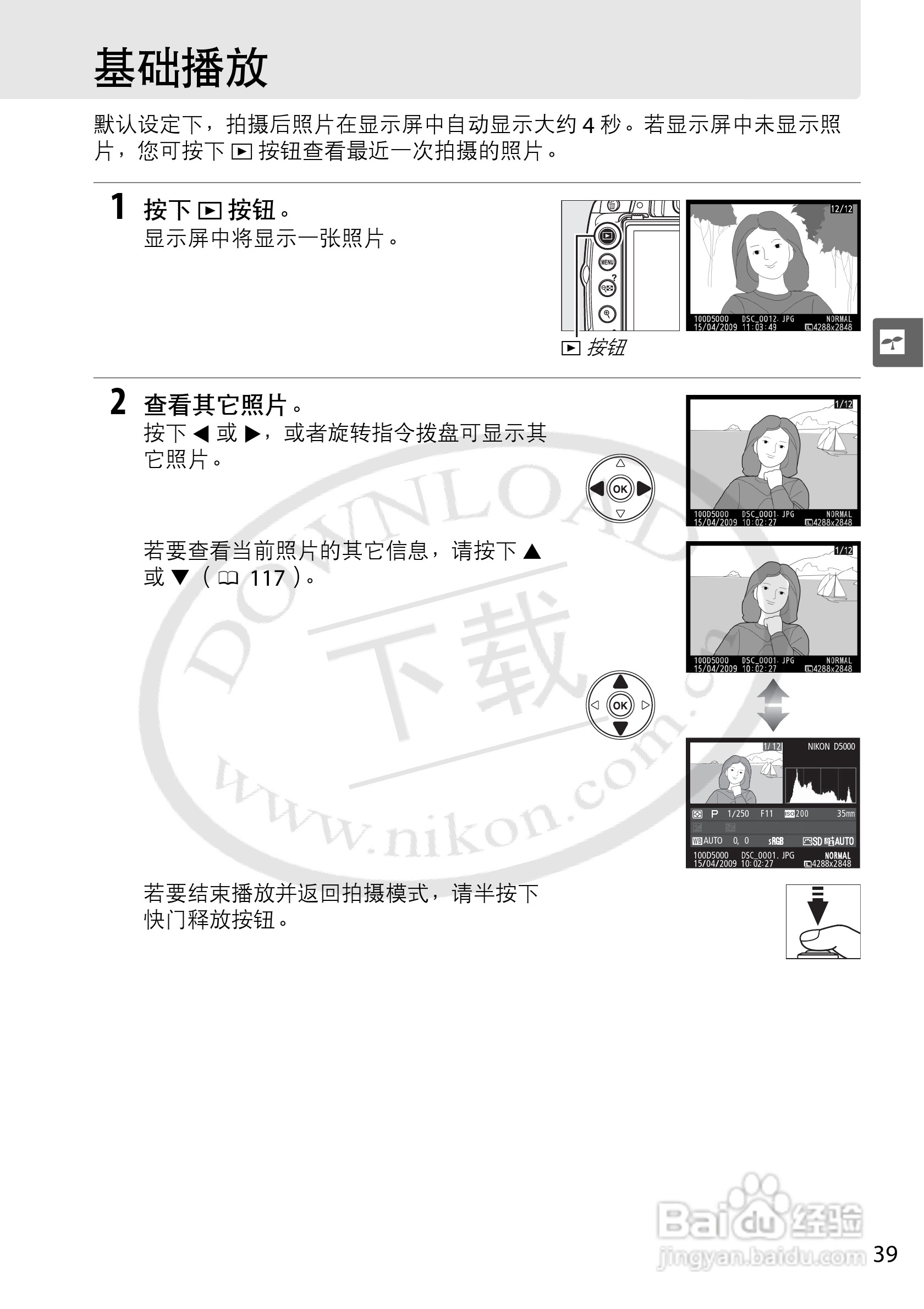 尼康D5000数码相机使用说明书:[6]