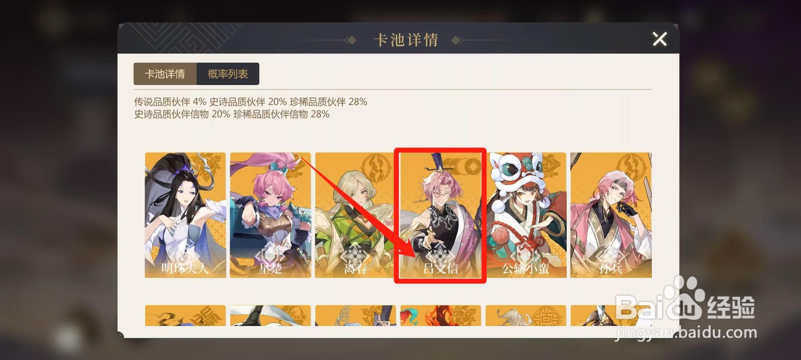 启明幻歌怎样查看吕文信的阵容推荐