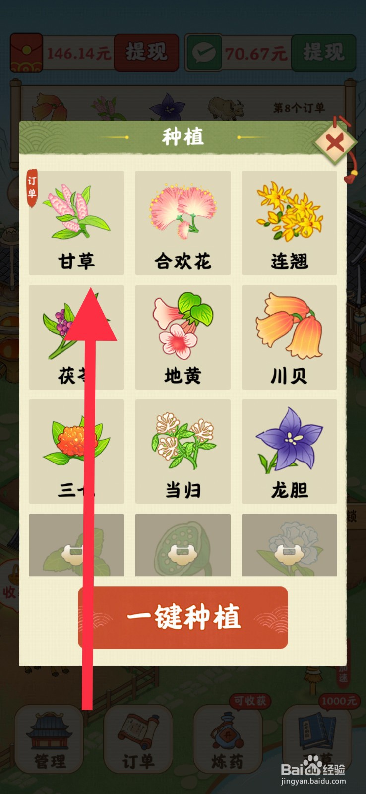 杏林世家如何种植甘草