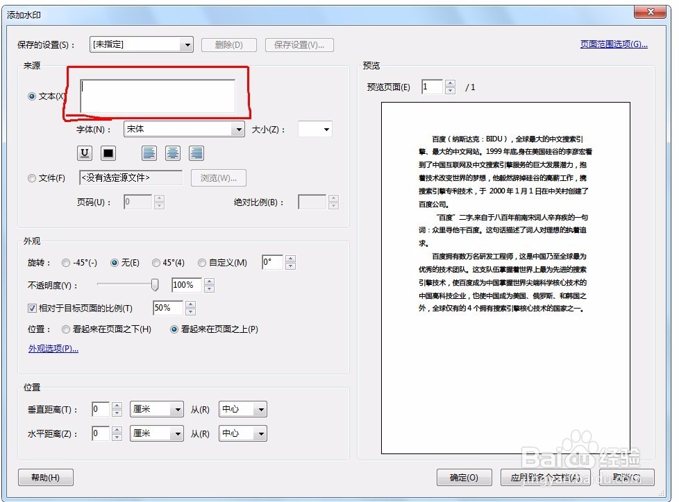 PDF中添加不能删除的水印