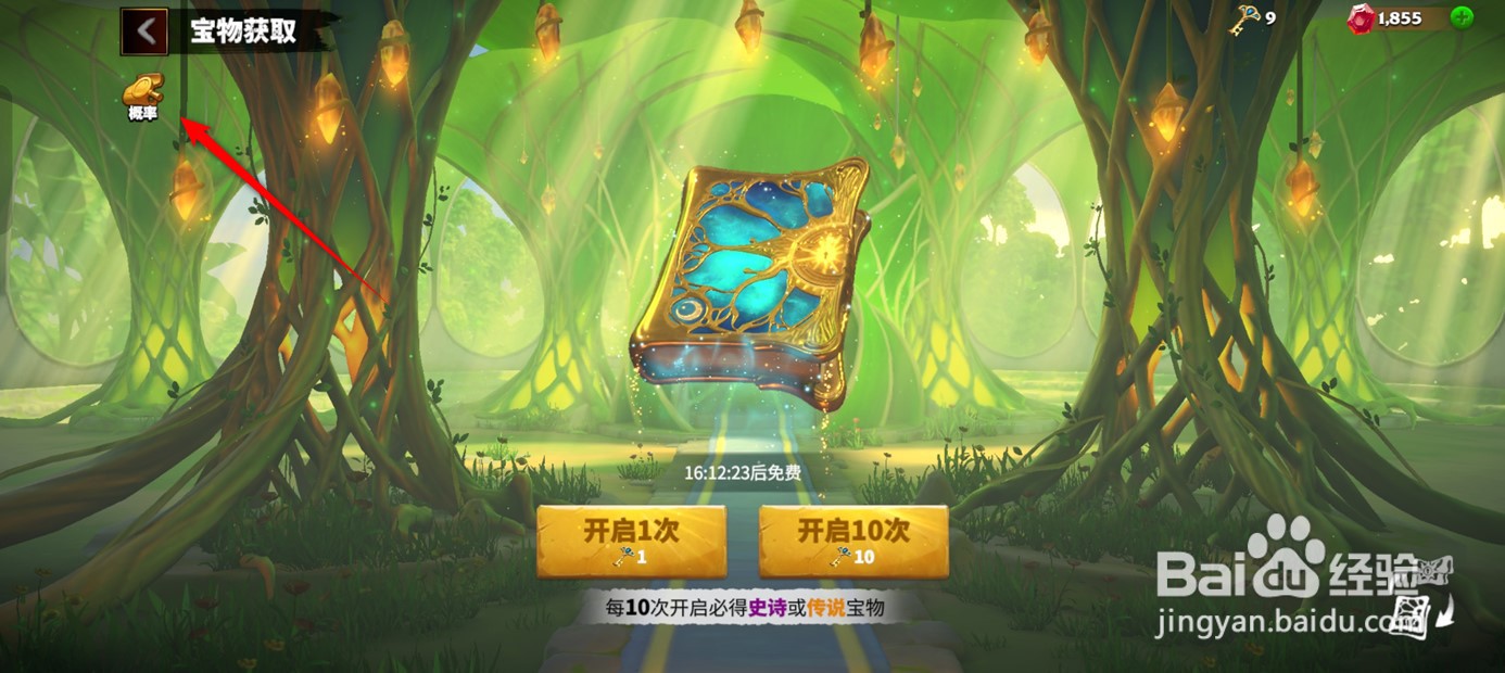 万龙觉醒宝物开启获得概率怎么查看