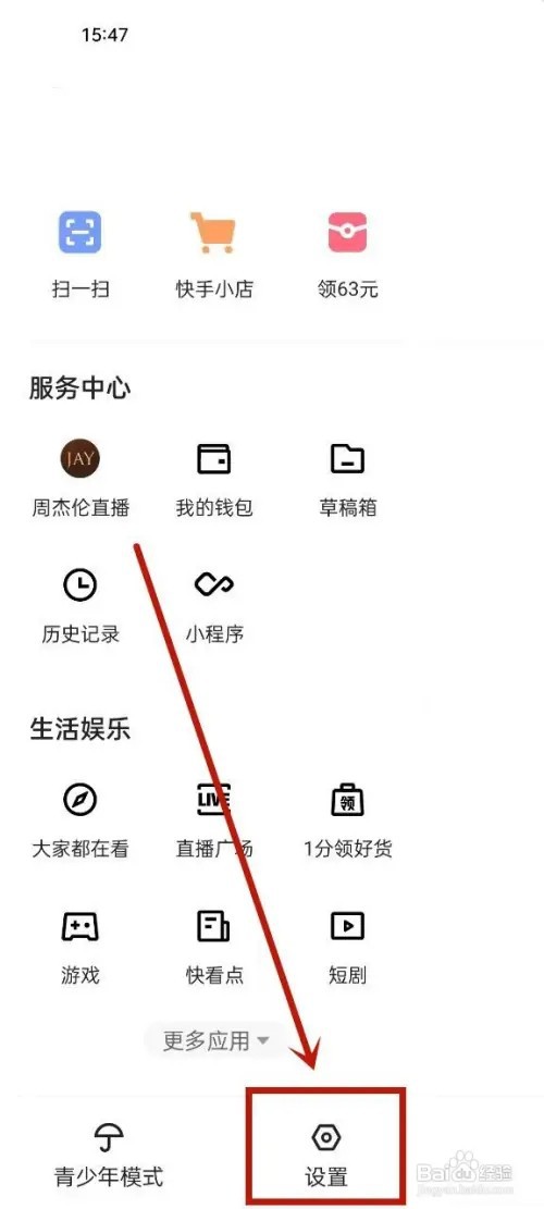 快手怎么设置屏蔽词?