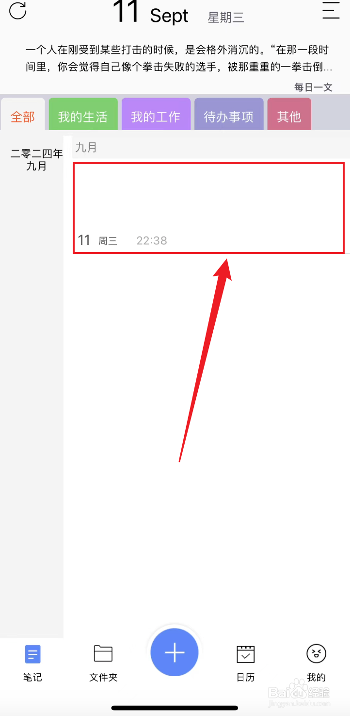 随手写如何把笔记换行