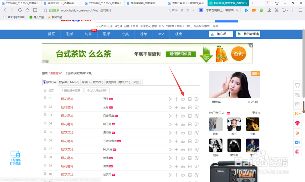 怎样在电脑上下载歌曲
