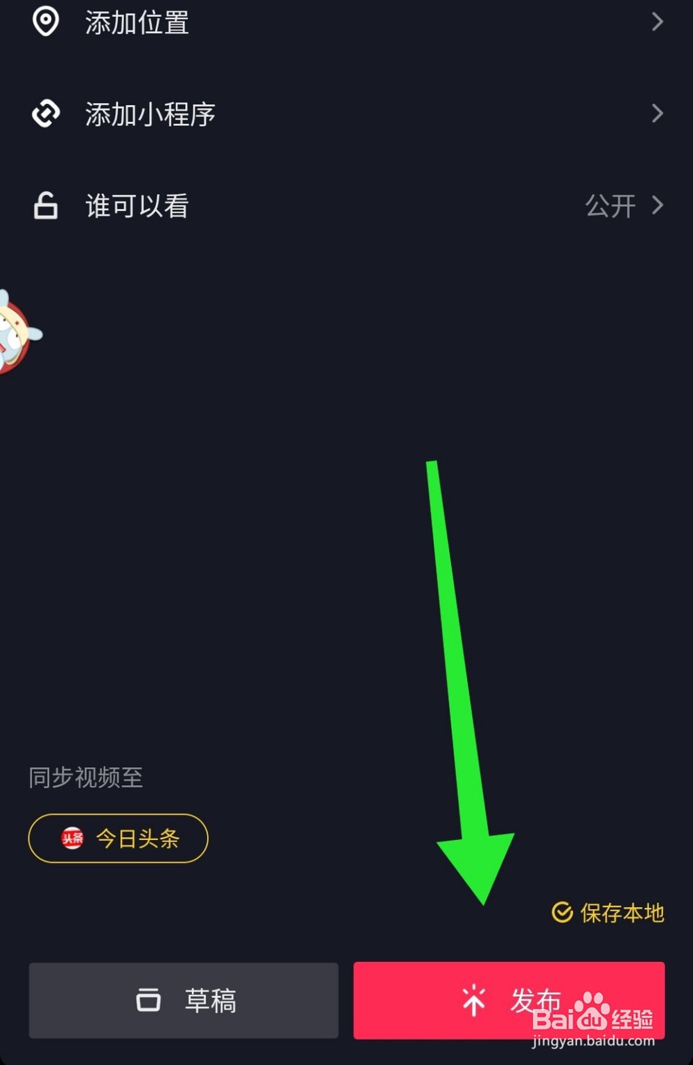抖音怎么拍摄霸气变身特效