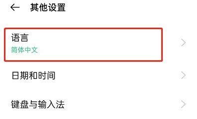 OPPOK9Pro怎么设置简体中文