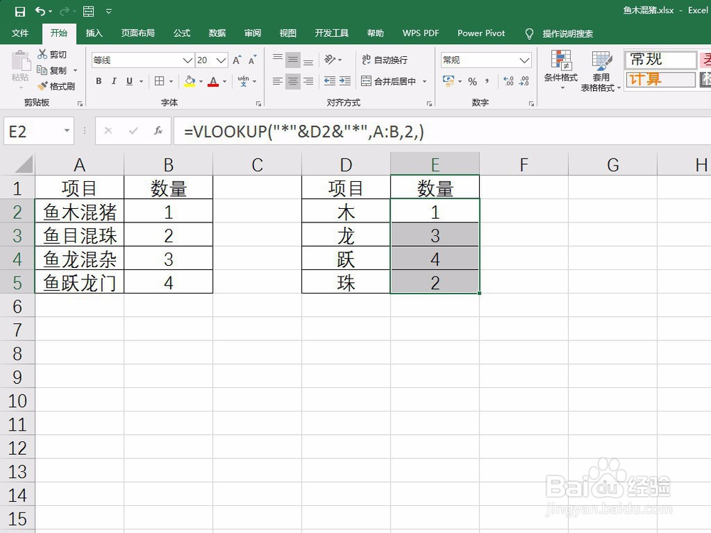 Excel VLOOKUP函数怎么通过关键字和通配符查询